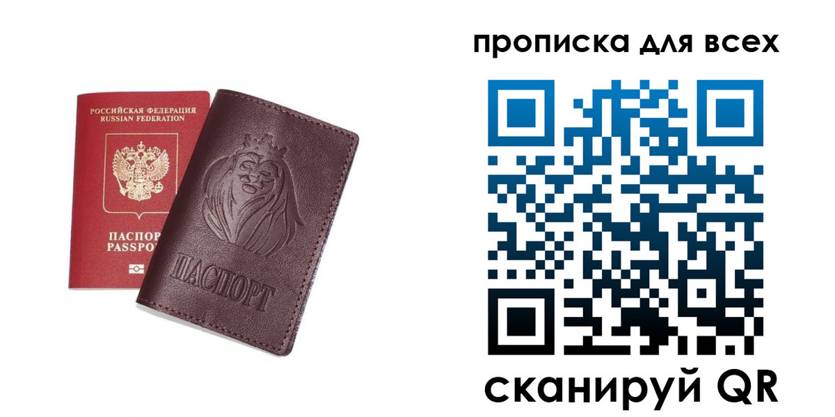 прописка ребенка в Коле